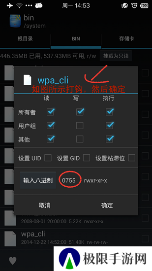 幻影Pin免Root版使用方法7