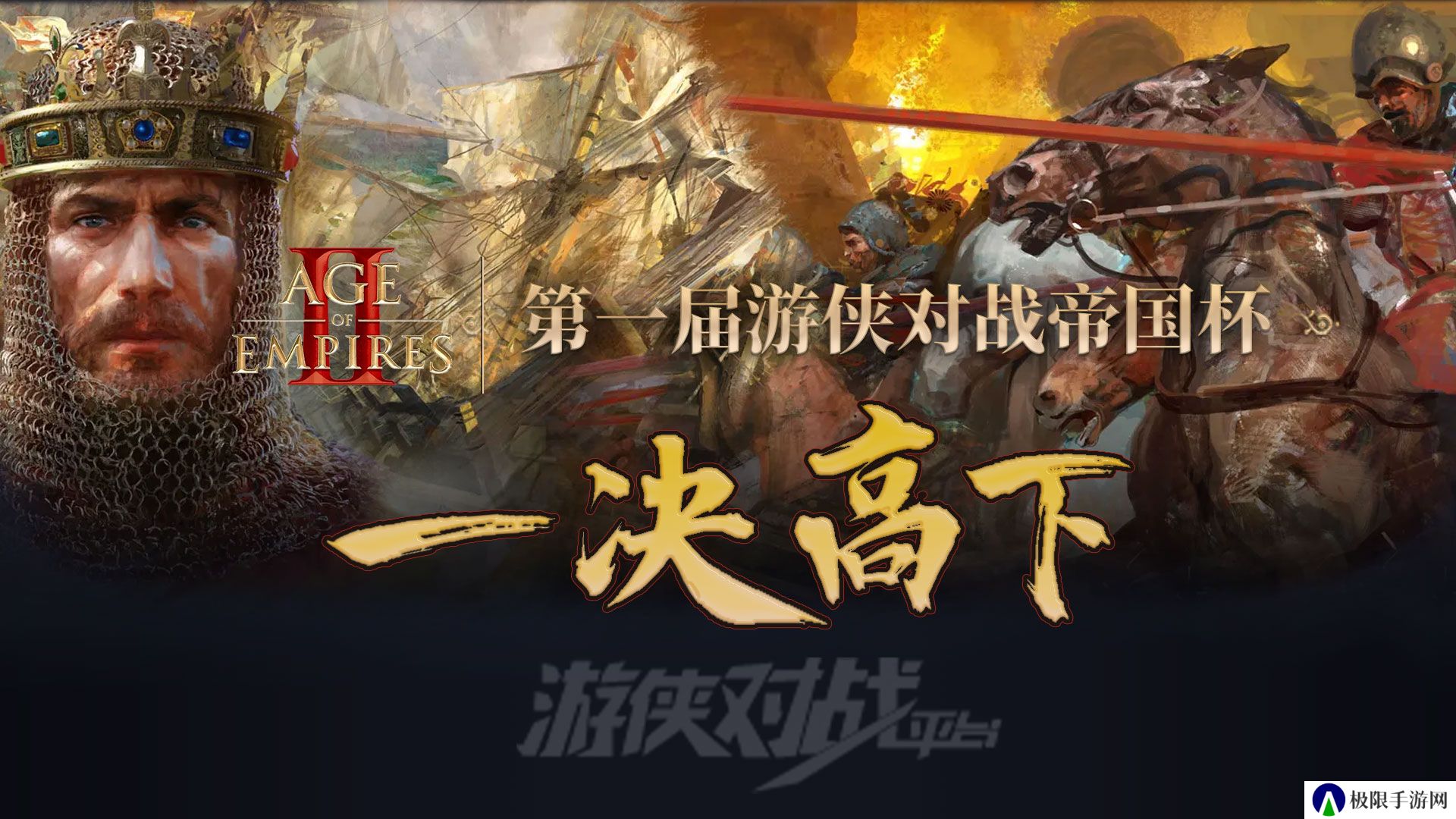 游侠对战帝国杯小组赛第一天结束！来看看都有哪些大神拿分~