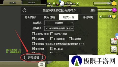 黑松鼠coc辅助最新版下载