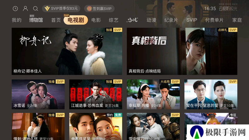 云视听极光去广告去升级极速版