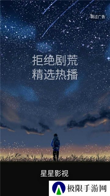 星星影院免费版