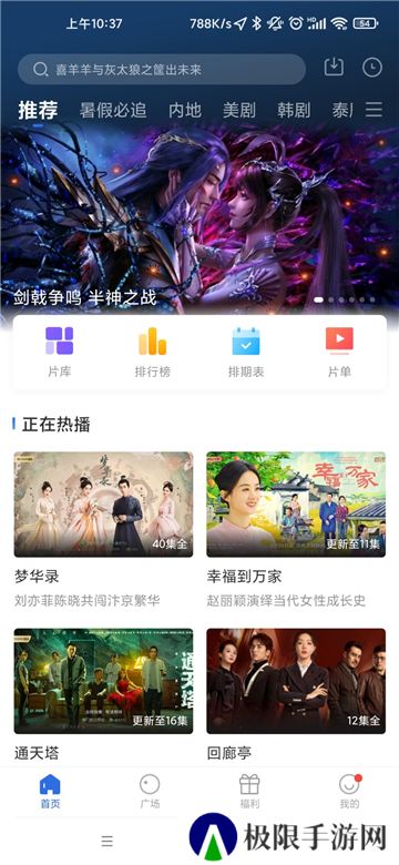 蓝天影视免费追剧