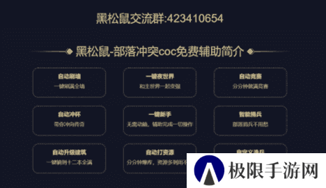 黑松鼠coc辅助最新版下载