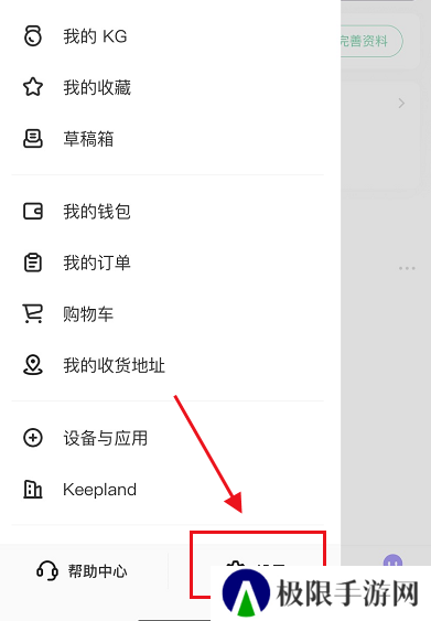 keep怎么切换账号