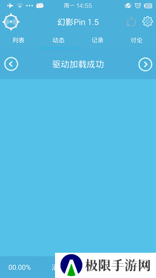 幻影Pin免Root版使用方法8
