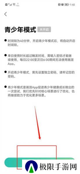 画涯怎么开启青少年模式截图4