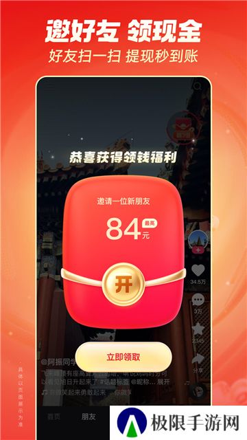 快手极速版