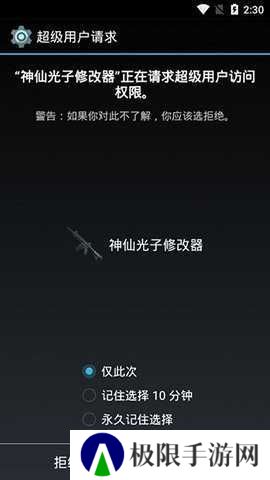 神仙光子修改器APP安卓版下载