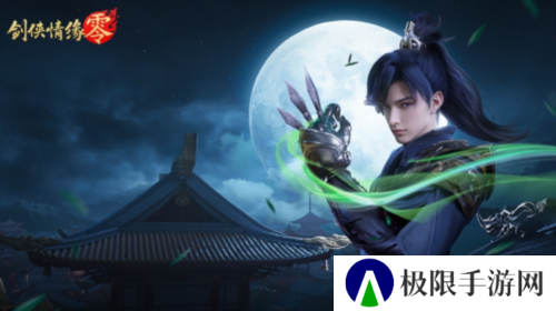 剑侠情缘零5