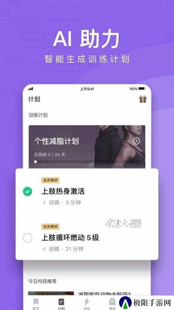 keep破解版无需登录