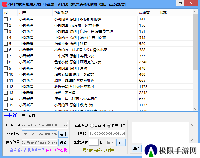 小红书笔记批量下载助手app