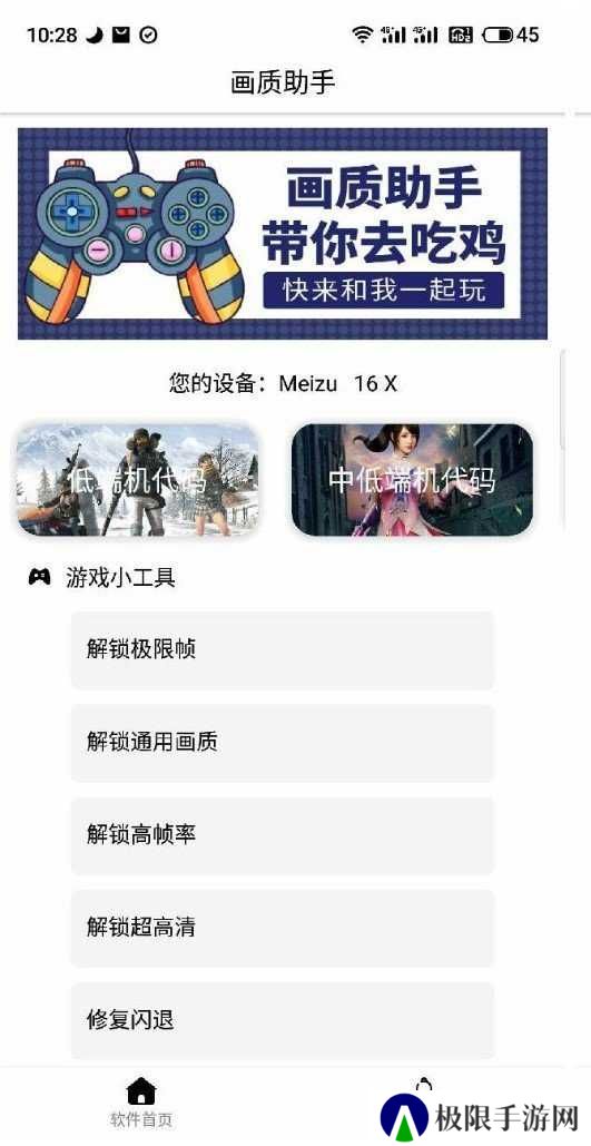 永久免费画质助手（教程）下载