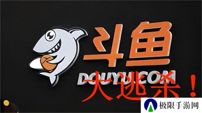 斗鱼风暴四个月后，那些大主播们现在怎么样了？