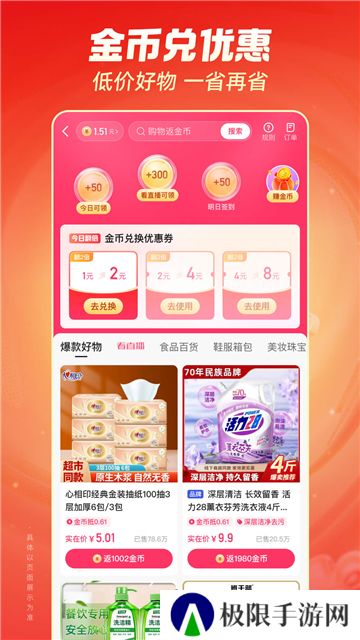 快手极速版