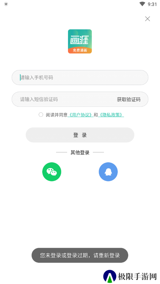 画涯漫画免费官网下载app