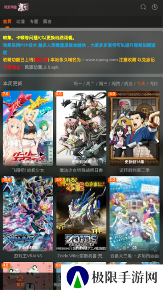 欧派动漫安装