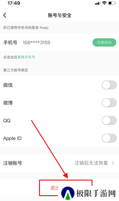 keep怎么切换账号