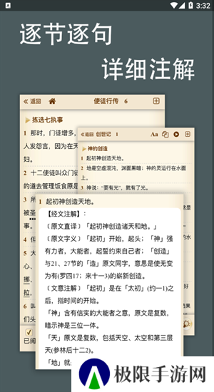 伴读圣经iOS下载