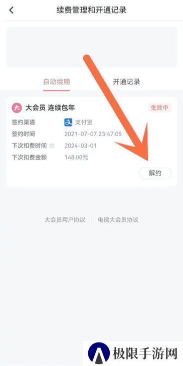 哔哩哔哩怎么取消自动续费