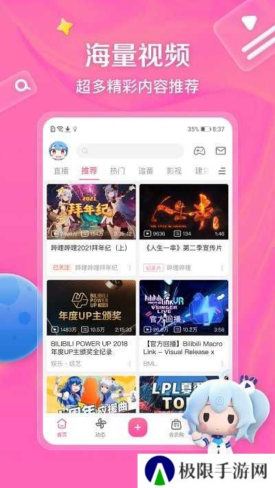 哔哩哔哩app官网版下载