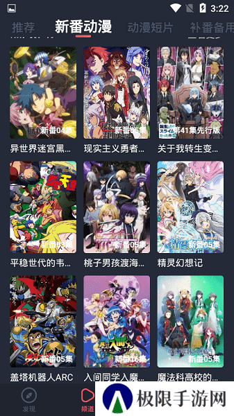 横风动漫APP1.3.3.8版下载