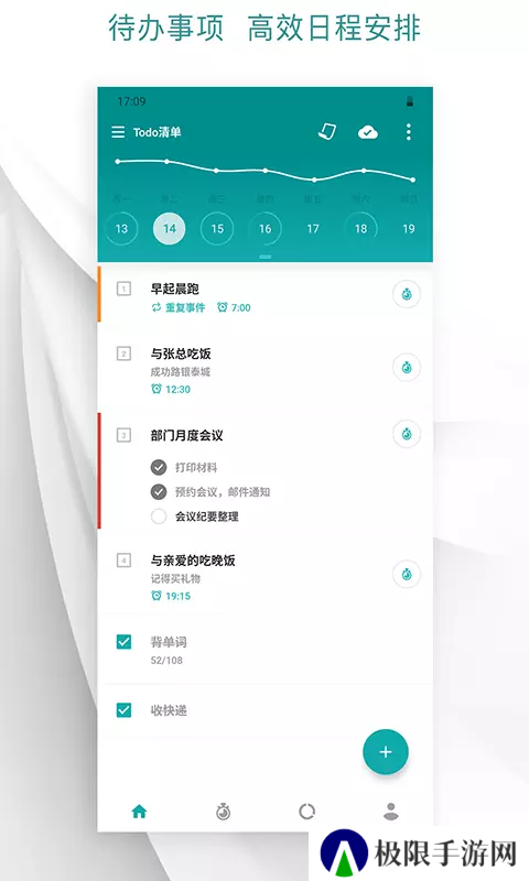 Todo清单解锁会员版
