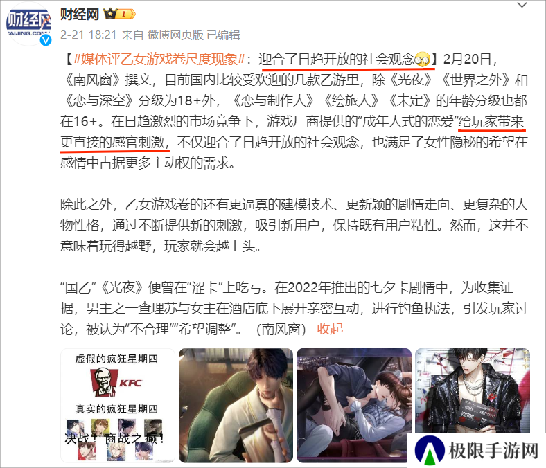 乙游男角色卖肉就要赞扬，女角色穿性感就会被冲？是否有些......