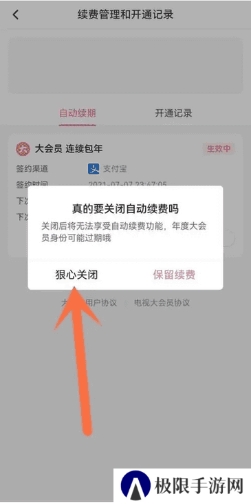 哔哩哔哩怎么取消自动续费