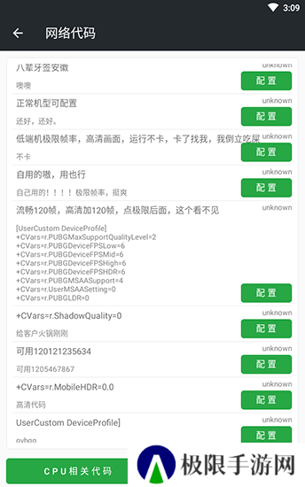 PUBG画质修改器120帧