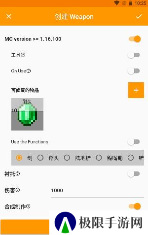我的世界模组制作器中文版8