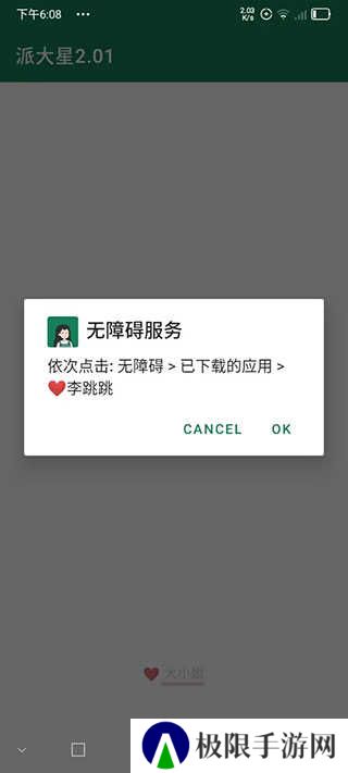 李跳跳派大星2.2正式版下载