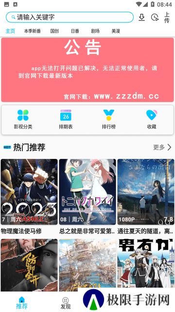 Z动漫app