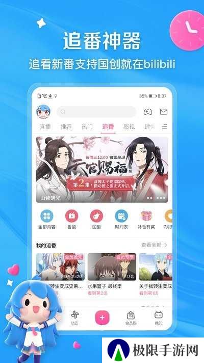 哔哩哔哩app官网版下载