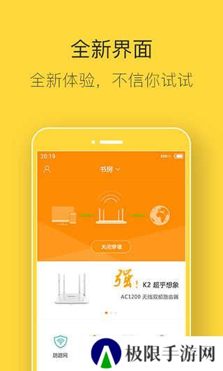 斐讯路由器app官网下载