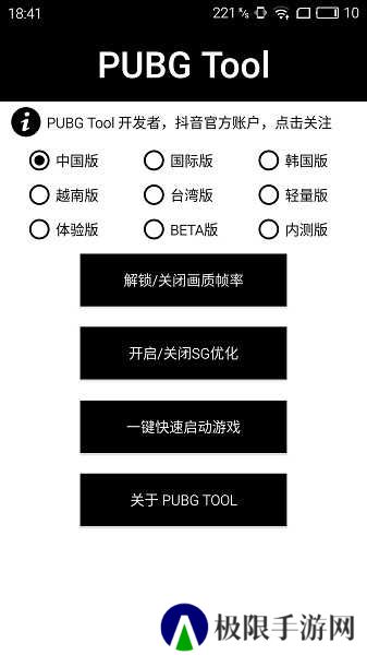 pubg开挂神器免费下载