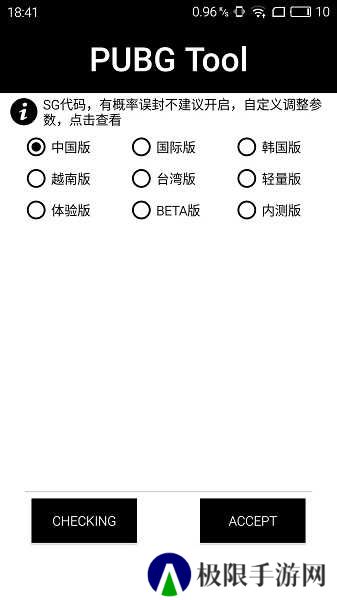 pubg开挂神器免费下载