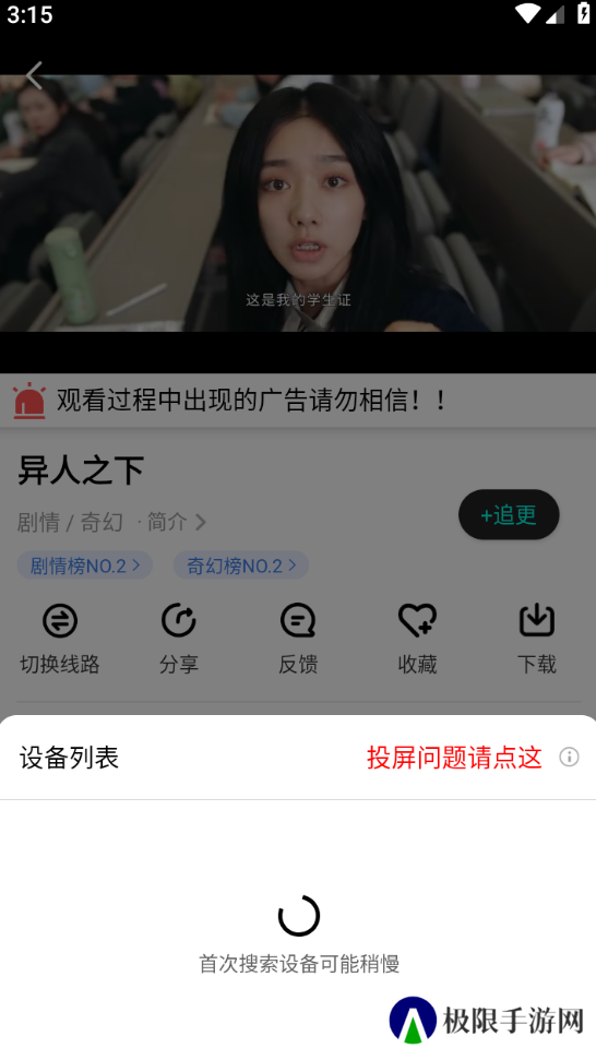番茄影视怎么投屏截图2