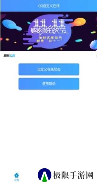 QQ自定义在线状态软件下载