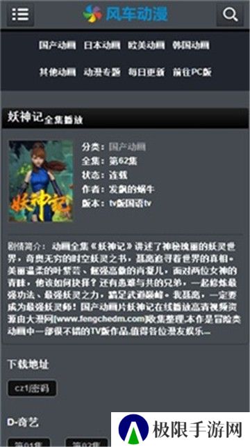 风车动漫