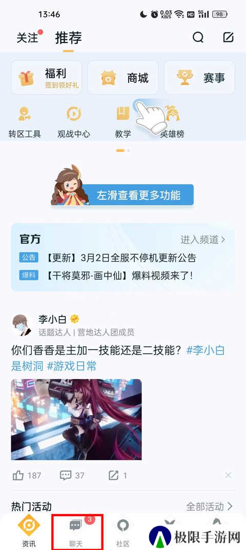 王者荣耀助手