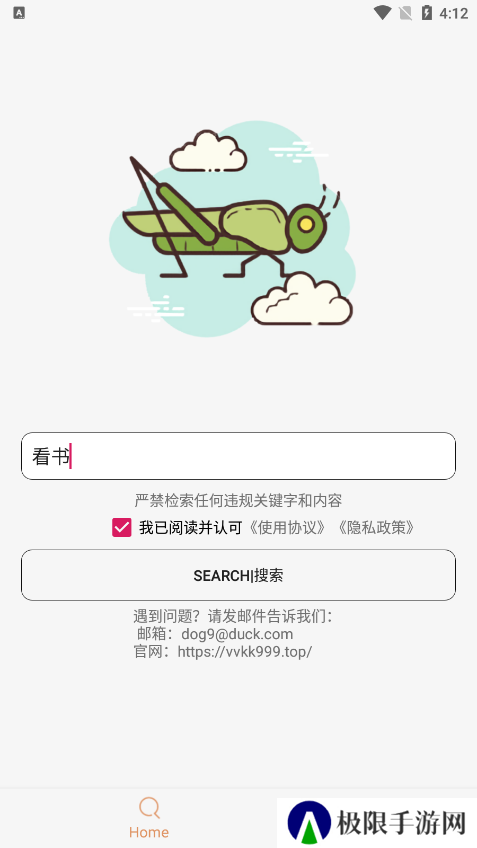 沙虫搜去除下载限制版