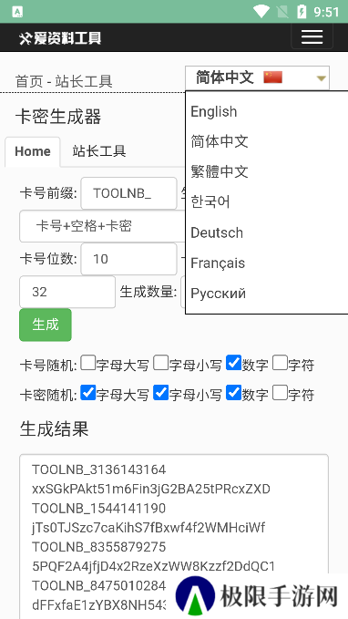 卡密生成器免费版