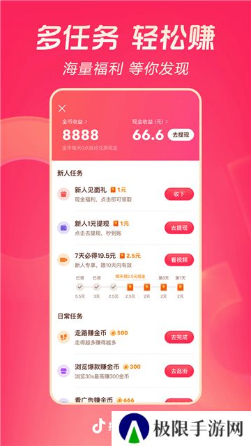 抖音极速版
