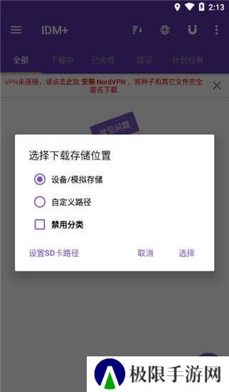 idm+安卓下载