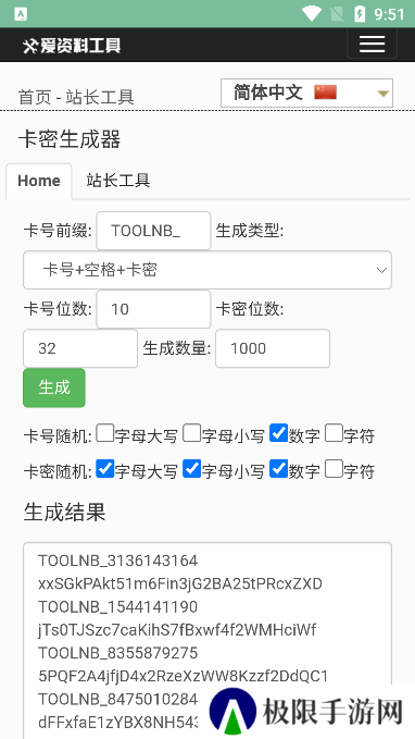 卡密生成器免费版