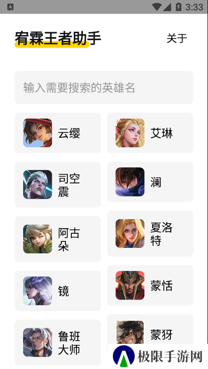 宥霖王者助手官网版