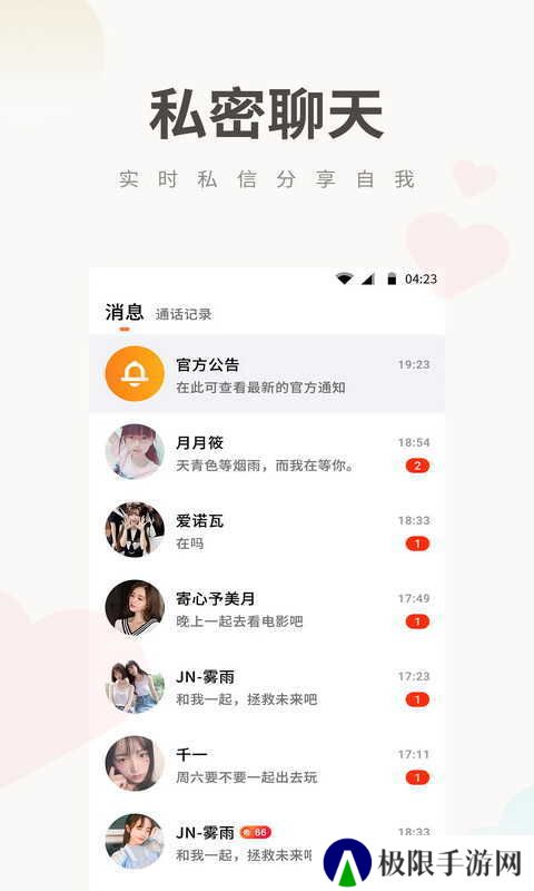 potato土豆聊天软件安卓版下载