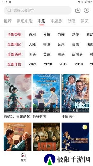 哔嘀影视最新版本
