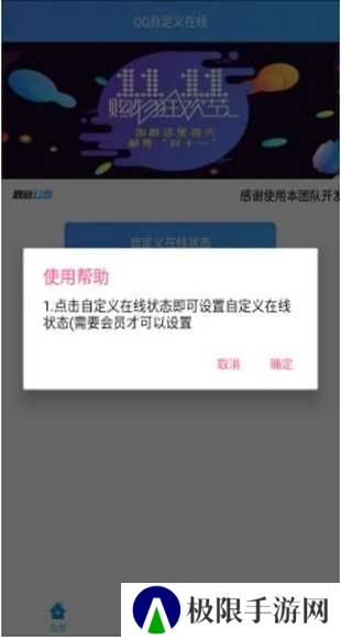 QQ自定义在线状态软件下载