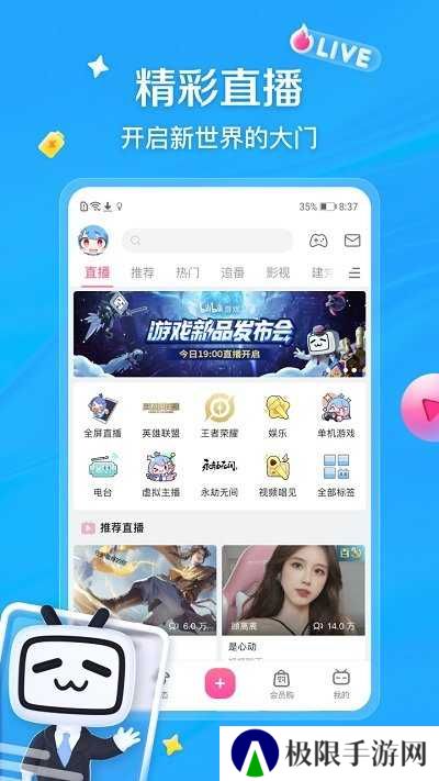 哔哩哔哩app官网版下载